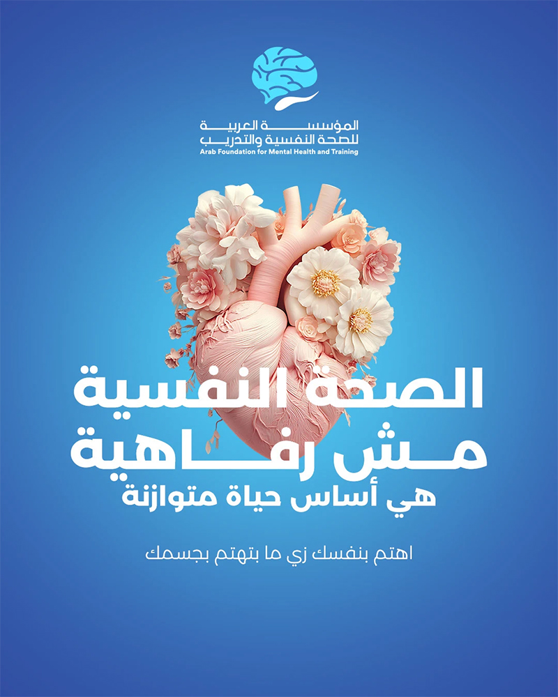 Arab Foundation for Mental Health and Training Healthcare project