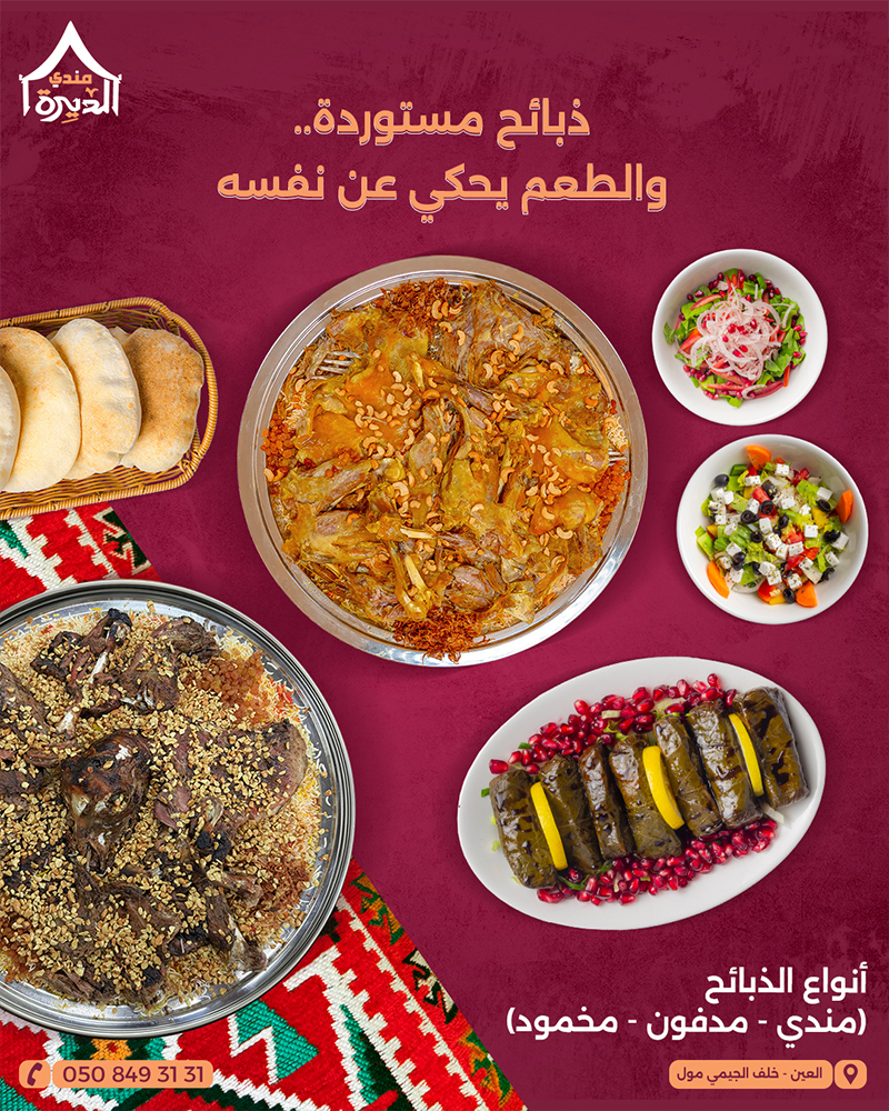 Mandi Eldeera Food & Beverage project